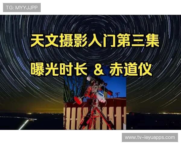 资深星空暗光长曝光的处理:他是如何通过赤道仪补偿旋转的(496 ) 资深星空暗光长曝光的处理:他是如何通过赤道仪补偿旋转的(496 )